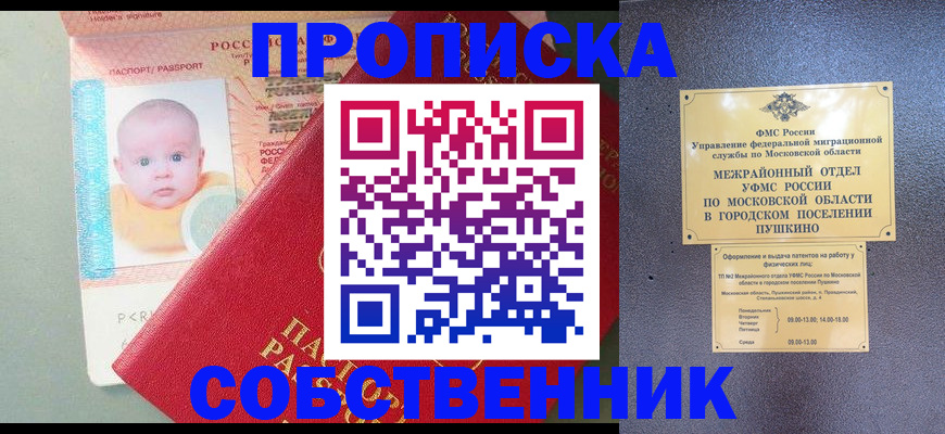 временная регистрация в Боре