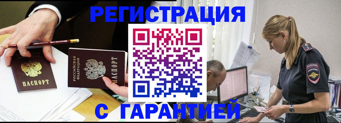 временная регистрация гарантия в Боре