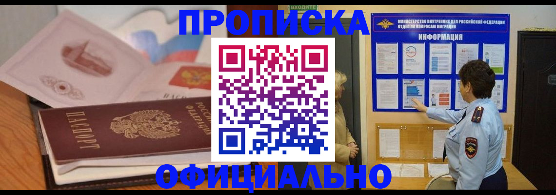 прописка иностранных граждан в Боре