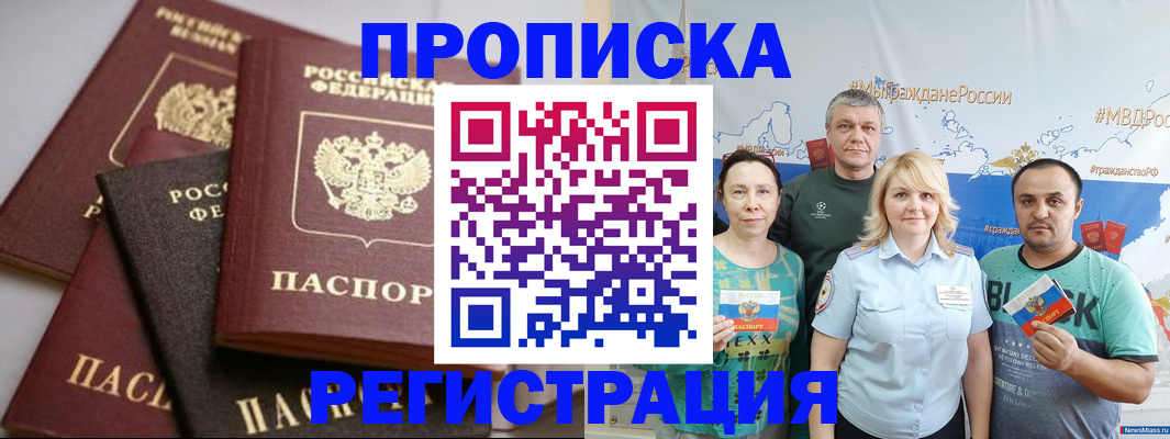 временная регистрация для всех в Боре